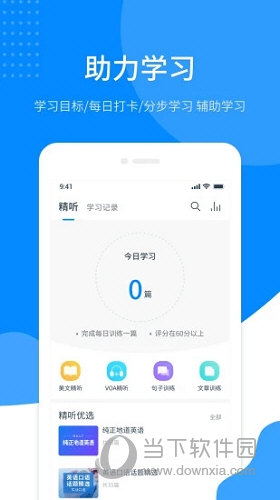 掌上英语听力APP
