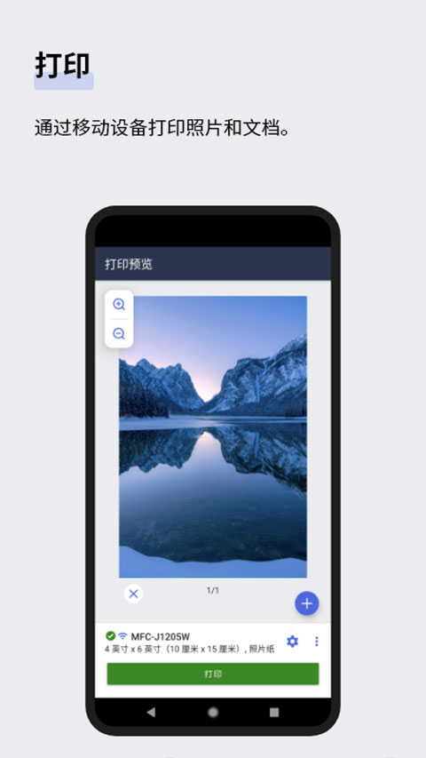Brother Mobile Connect app