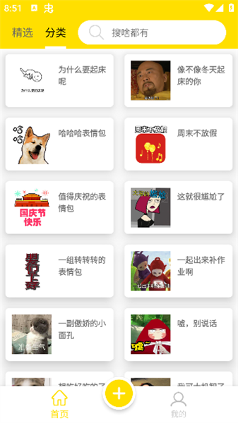 悦动表情包app