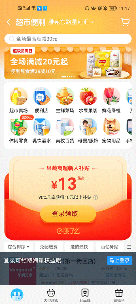 饿了么(淘宝闪购)