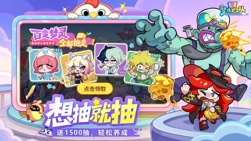 梦境护卫队手机版