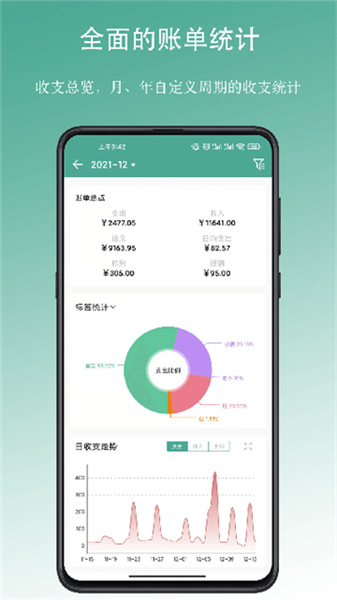 好好记账手机版