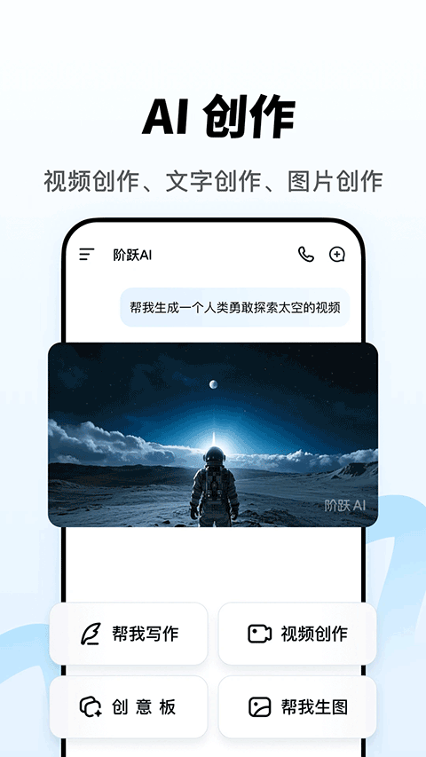 跃问app