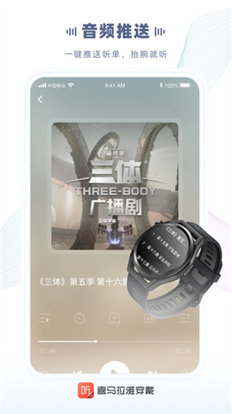 喜马拉雅穿戴版