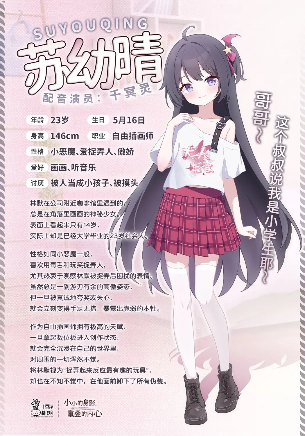 小小的身影重叠的内心正式版(图1) 小小的身影重叠的内心正式版(图1)