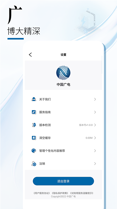 中国广电App