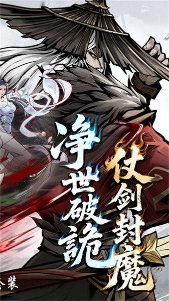 仗剑封魔手游安卓版