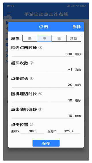 万能自动点击器连点器老版本