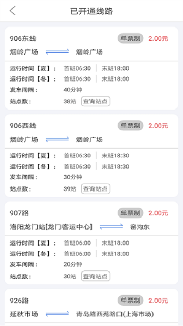 e洛通app