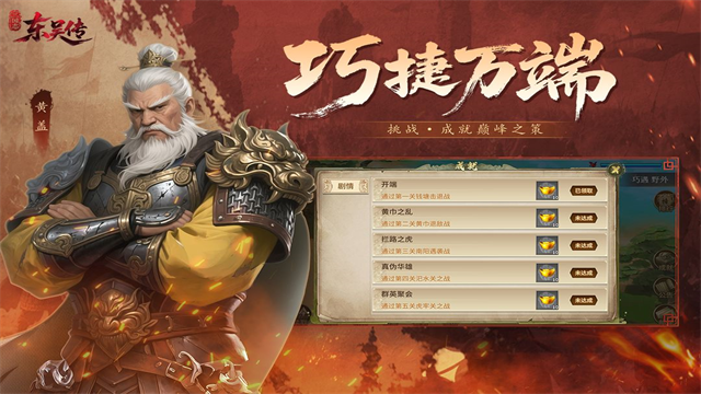 三国志东吴传小米版