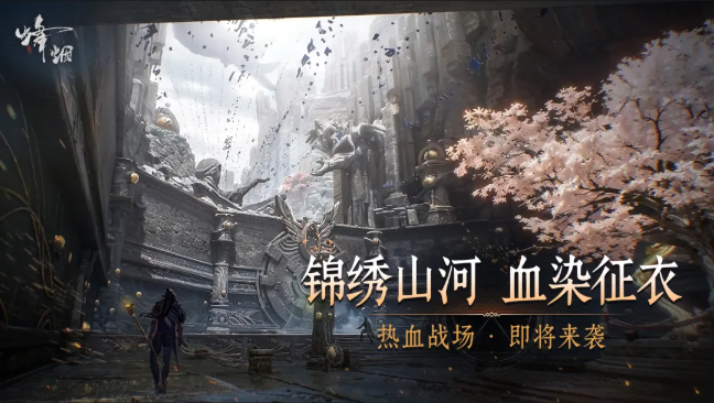 烽烟
