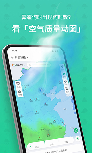 彩云天气预报最新版本
