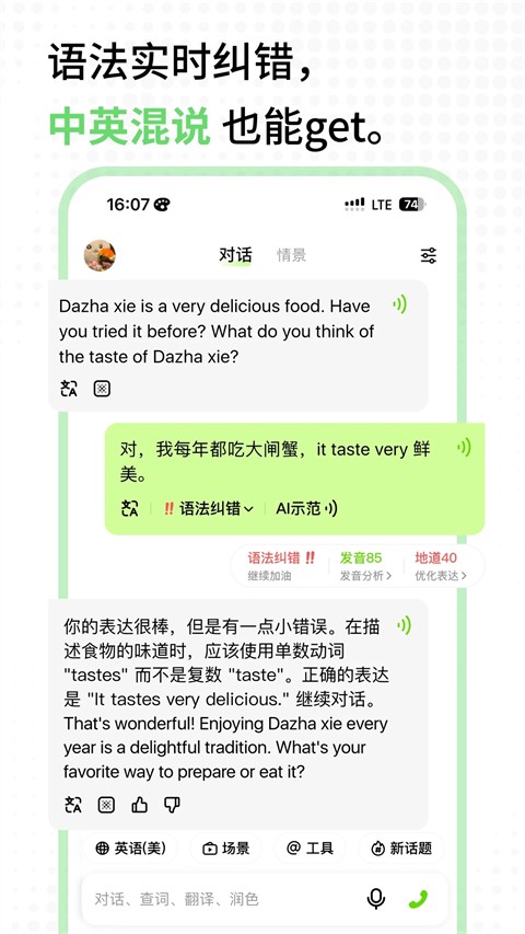 talkai练口语耗子修改版