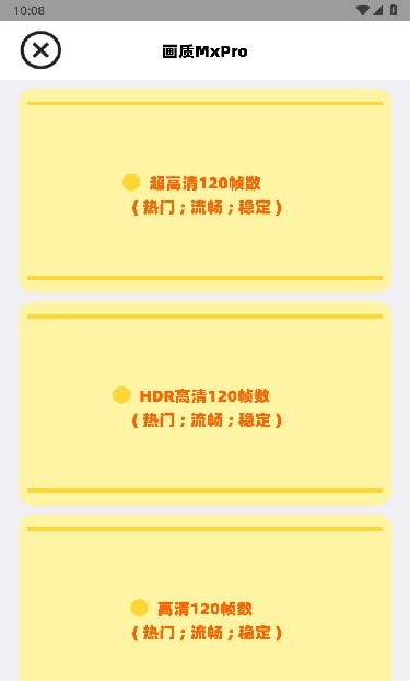 mxpro画质助手终极版