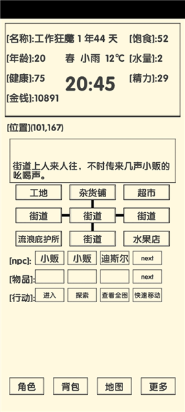 各大npc地址看坐标图片攻略配图7