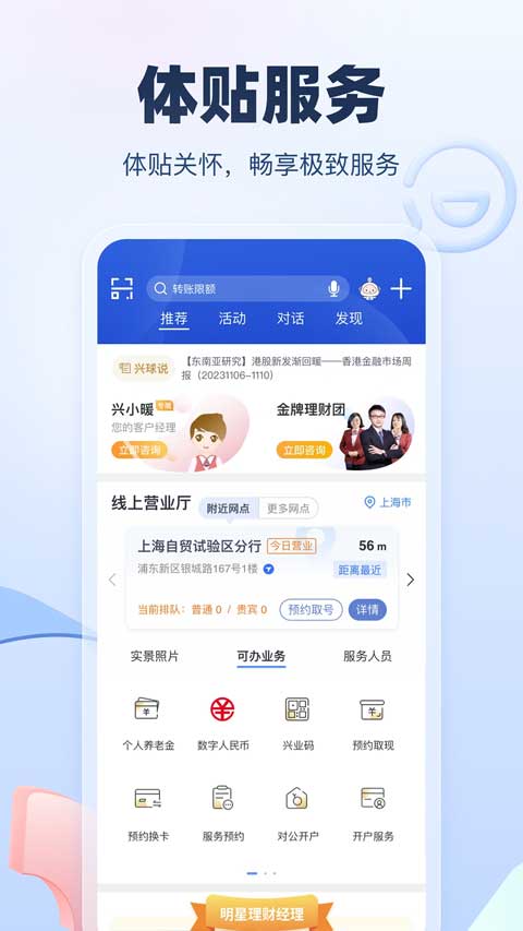 兴业银行手机客户端