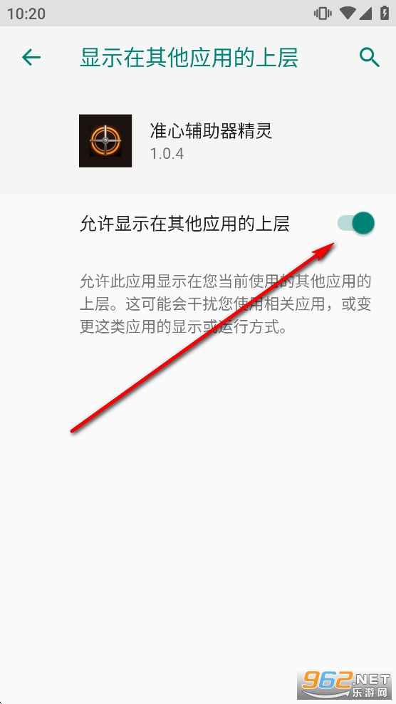 准心辅助器精灵app