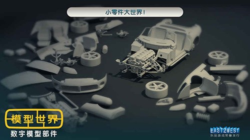模型世界全解锁版(最新版)