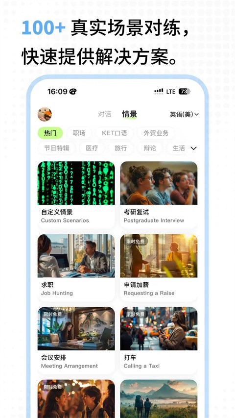 talkai练口语耗子修改版