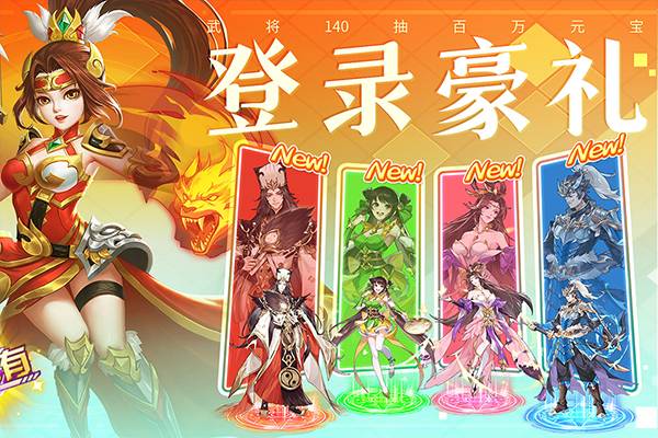 三国我是主公0.1折版