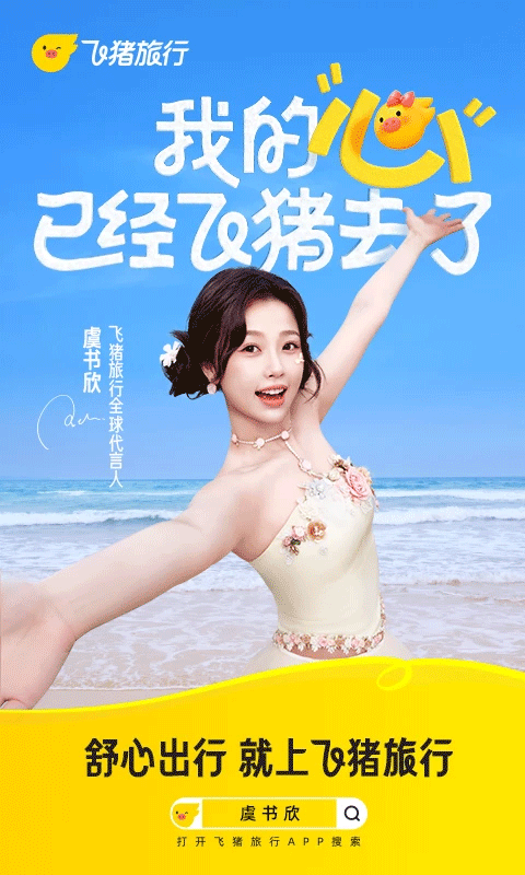 飞猪网机票预订app