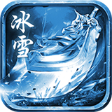 吾悦冰雪打金传奇