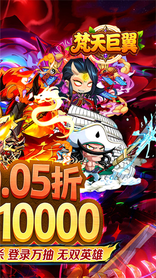 梵天巨翼(三国0.05折日送1万)