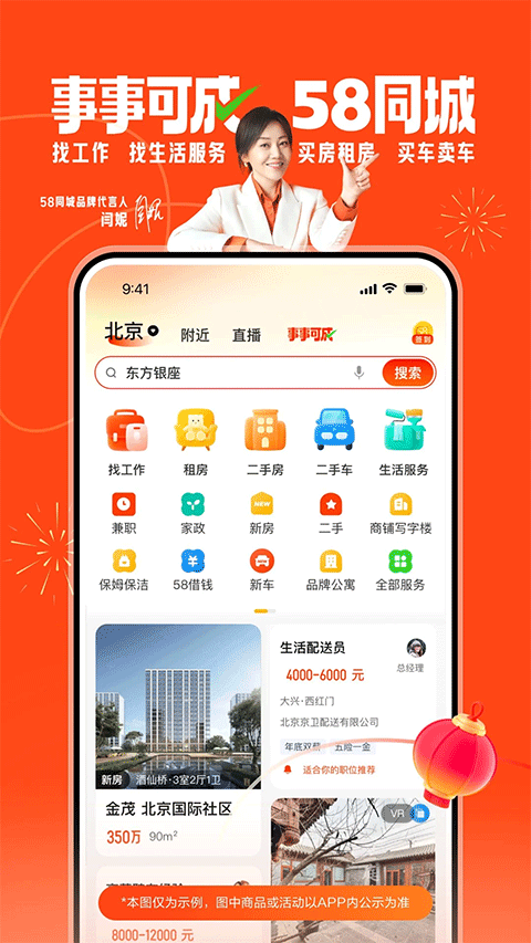 58同城最新版