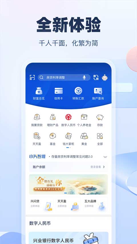 兴业银行手机客户端