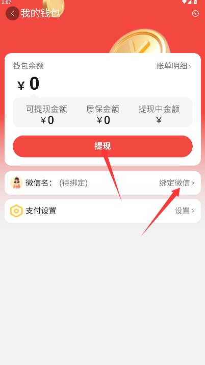 怎么提现配图2