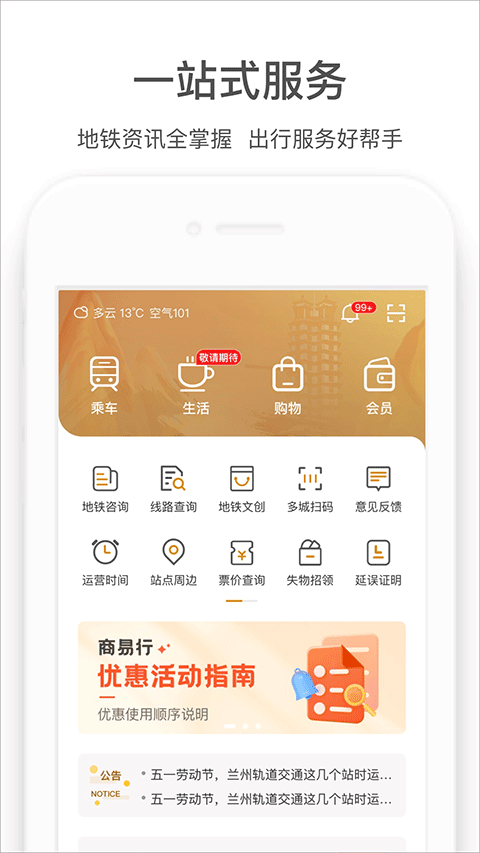 商易行app官方版