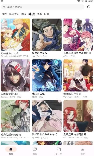 喵呜漫画app