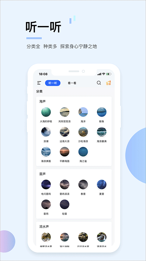 白噪音app