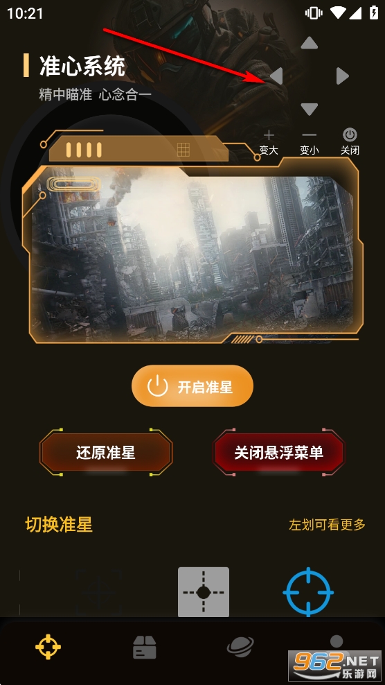 准心辅助器精灵app