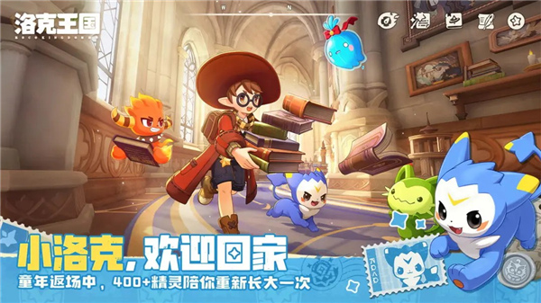 洛克王国世界互通版