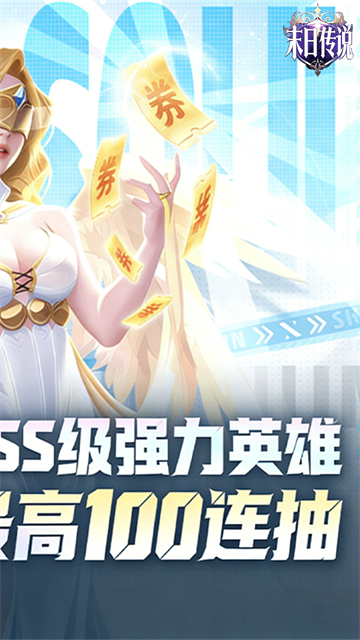 末日传说(0.05折送SSS英雄)