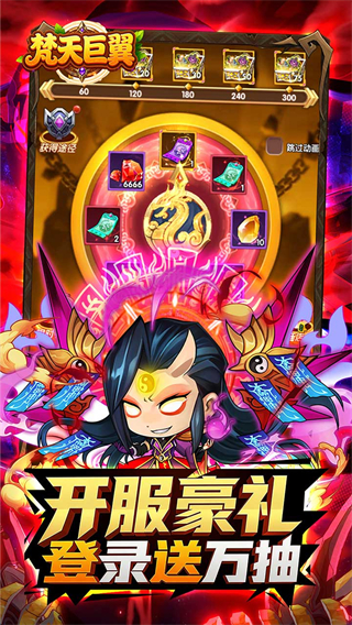 梵天巨翼(三国0.05折日送1万)