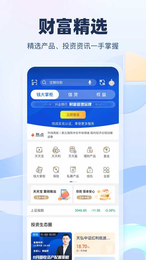 兴业银行手机客户端