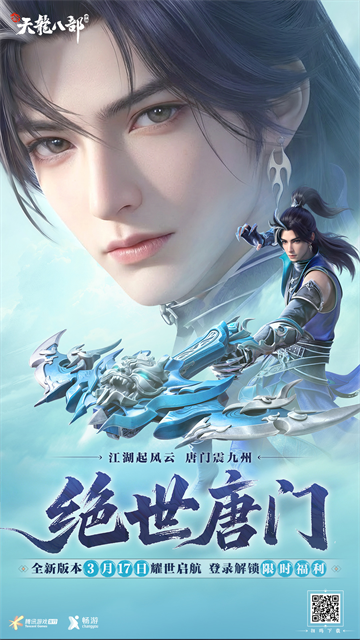 新天龙八部手游腾讯版