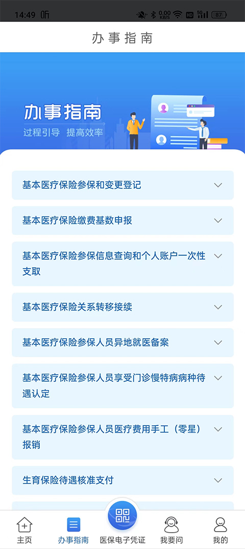 江苏医保云app最新版