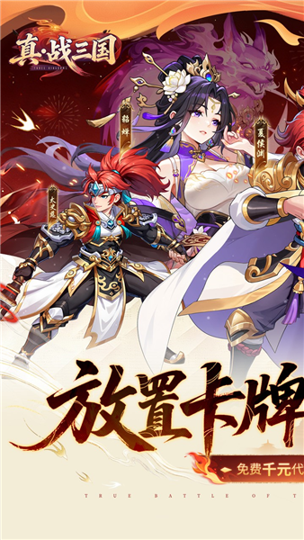 真战三国0.1折版本