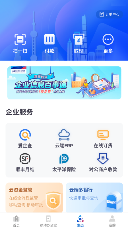 浦发企业版手机银行app