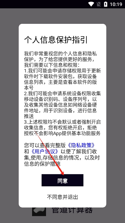 管道计算器app