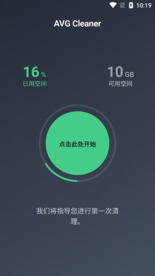 AVG Cleaner手机清理软件