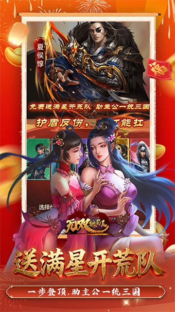 无双魏蜀吴（0.05折送天命神将）