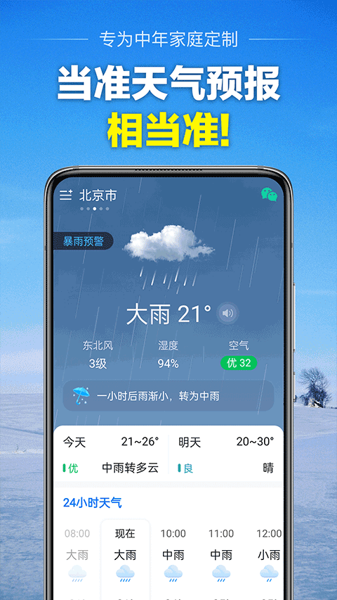 当准天气app2026最新版