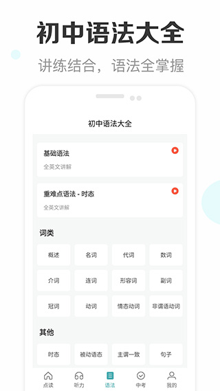 新课标初中英语助手app