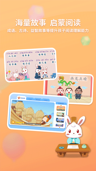 兔小贝识字app