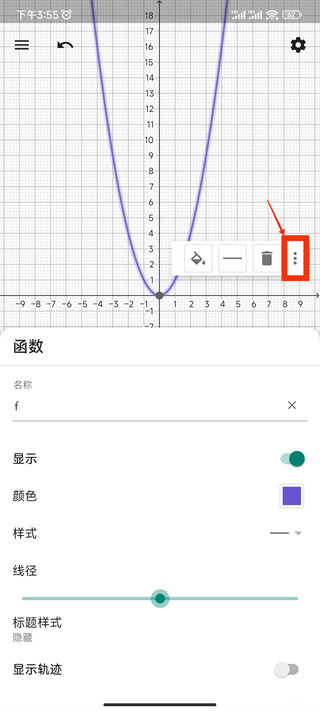 geogebra中文版