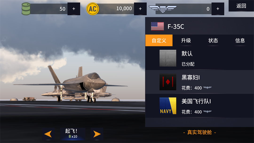 空战联盟中文版